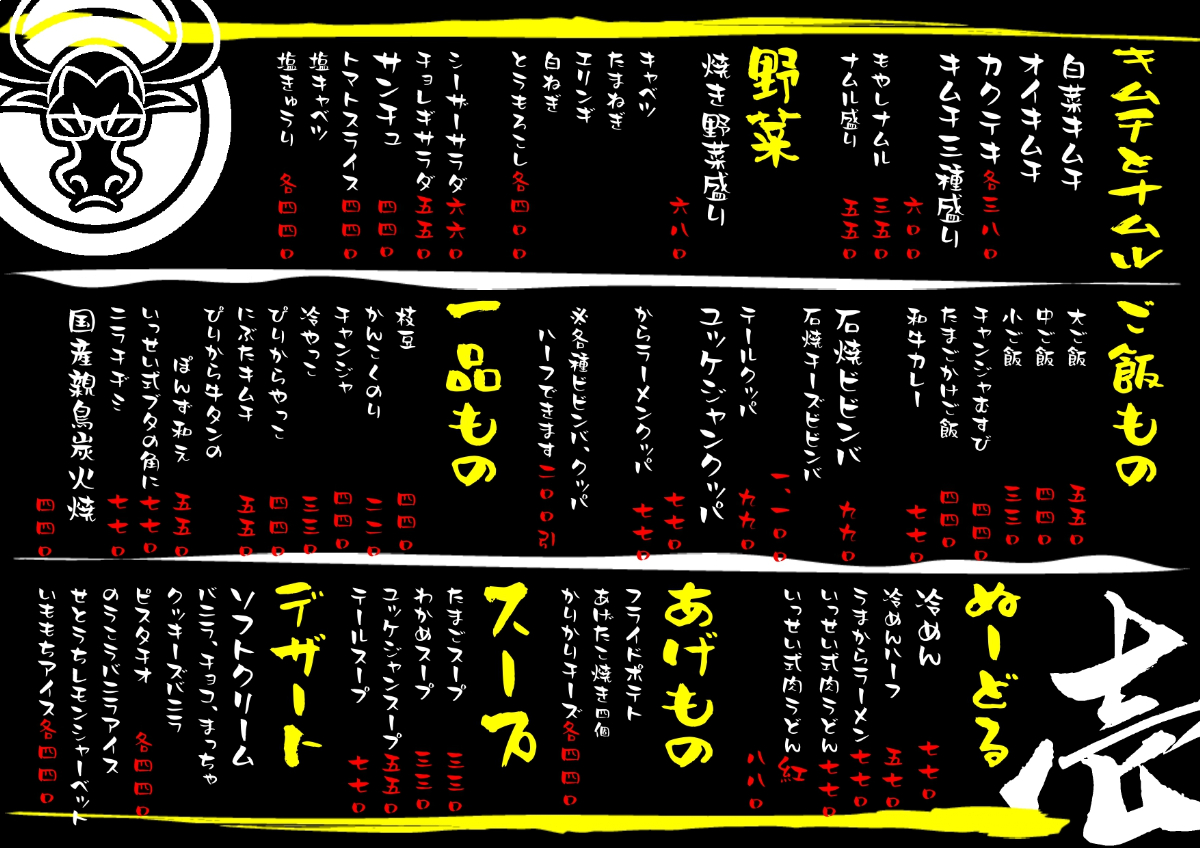 フードメニュー